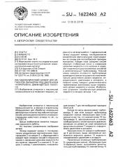 Гидравлический затвор для аппаратов обработки под давлением непрерывно движущегося полотна (патент 1622463)