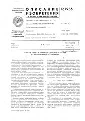 Патент ссср  167956 (патент 167956)