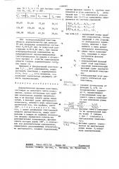 Ахроматическая фазовая пластинка (патент 1269067)