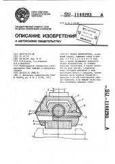 Захват манипулятора (патент 1144293)