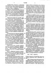 Способ извлечения фтора из растворов (патент 1027998)