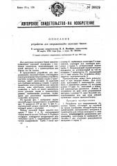 Устройство для опоражнивания силосных башен (патент 30619)