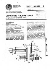 Устройство для набора комплекта задержек цилиндрового механизма замка (патент 1051194)