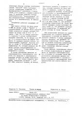 Устройство для переключения обмотки статора асинхронного электродвигателя (патент 1053707)