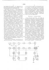 Статистический анализатор частотных характеристик матнитных головок и носителей информации (патент 474761)