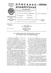 Способ пропитки упаковочного картона и установка для его осуществления (патент 650484)
