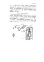 Установка для создания высоких давлений (патент 143956)