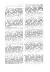 Дождевальный шлейф (патент 1475548)
