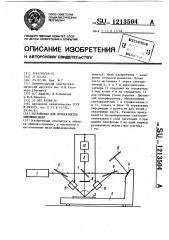Устройство для фоторазметки линейных шкал (патент 1213504)