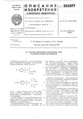 Способ получения -метакрил-или - диметакрилсульфамидов (патент 502877)