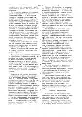 Устройство для обнаружения поврежденного участка телеграфного тракта (патент 944119)