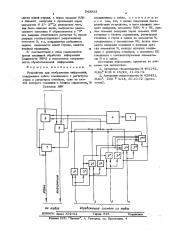 Устройство для отображения информации (патент 543933)