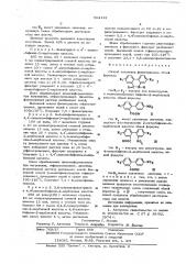 Способ получения фенантридонов и аминозамещенных бифенил-2- карбоновой кислоты (патент 594113)