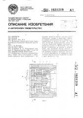 Планетарная передача (патент 1631219)