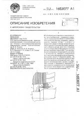 Электрическая машина (патент 1653077)