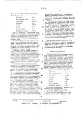 Керамический флюс (патент 585022)