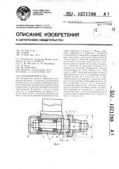 Ротационный резец (патент 1371788)