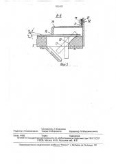 Бункерное загрузочно-ориентирующее устройство (патент 1701477)