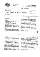 Способ изготовления обсадных труб (патент 1834777)