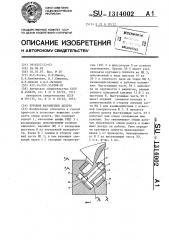 Буровое шарошечное долото (патент 1314002)