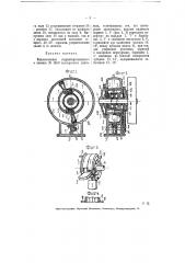 Коловратный двигатель (патент 5775)