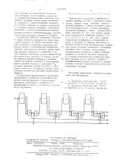 Пересчетное устройство (патент 561300)