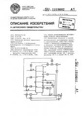 Способ автоматического регулирования процесса диазотирования (патент 1318602)