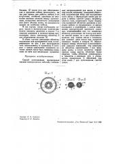 Способ изготовления пропитанных маслом электрических кабелей (патент 33207)