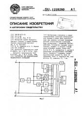 Устройство для моделирования квадратичного блуждания (патент 1259280)