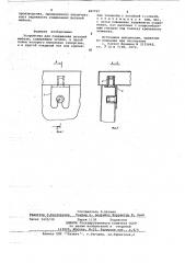 Устройство для соединения деталей мебели (патент 667707)
