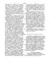 Кондиционер (патент 964365)