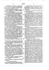 Устройство для контроля степени коррозии и обрастания подводной части корпуса судна (патент 1689207)