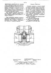 Клиновая задвижка (патент 631730)