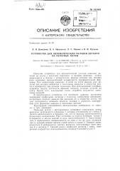 Устройство для автоматической укладки деталей на печатные платы (патент 141903)