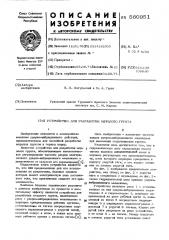 Устройство для разработки мерзлого грунта (патент 560951)