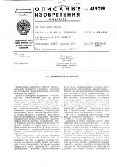 Демпфер автосцепки (патент 419019)