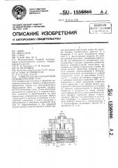 Универсально-наладочный гидравлический стол (патент 1556866)