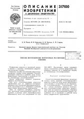 Патент ссср  317100 (патент 317100)