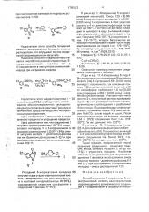 Способ получения 4-хлоранилида 5-хлорантраниловой кислоты (патент 1786022)