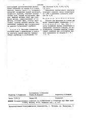 Реагент для флотации (патент 1454508)