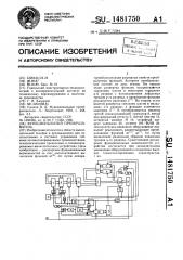 Функциональный преобразователь (патент 1481750)