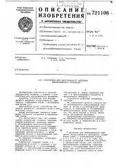 Устройство для внутреннего введения лекарственного препарата (патент 721106)