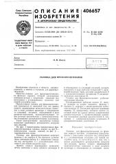 Головка для фрезопротягивания (патент 406657)