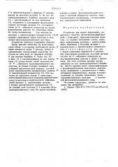 Устройство для записи информации (патент 570013)
