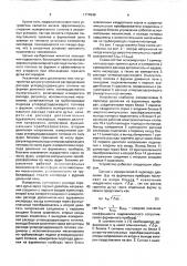 Устройство для регулирования распределения расхода углеродсодержащего топлива по фурмам доменной печи, преимущественно пылеугольного (патент 1717640)