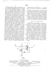 Одновибратор (патент 438098)