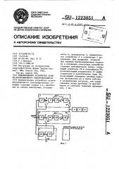 Измерительное устройство атомно-абсорбционного спектрофотометра (патент 1223051)