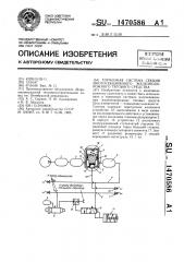 Тормозная система секции многосекционного железнодорожного тягового средства (патент 1470586)