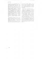 Станок для притирки паровозной арматуры (патент 71451)