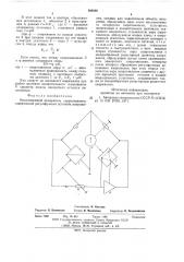 Квазимостовой измеритель сопротивления (патент 568898)